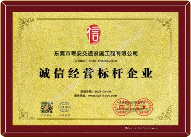 榮譽展示【誠信標(biāo)桿企業(yè)】